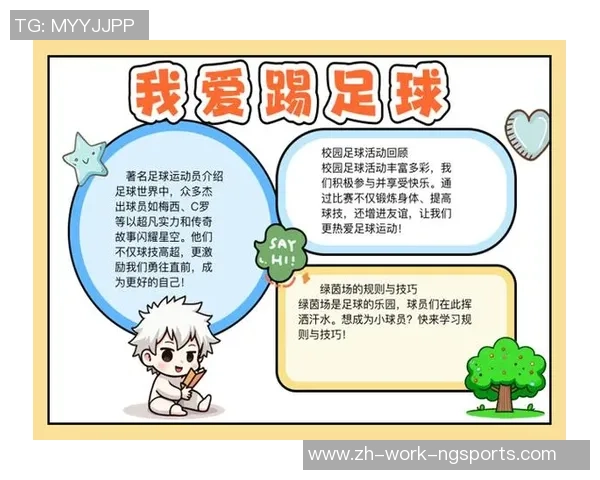 足球的魅力与激情探索手抄报展示足球文化与历史的精彩瞬间